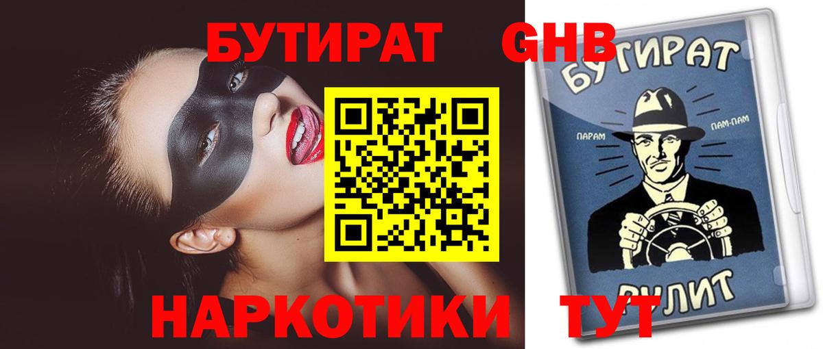 Бутират жидкий экстази Луховицы