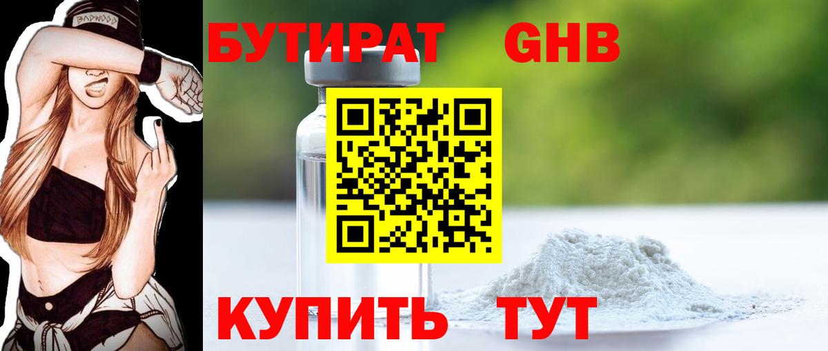 Луховицы  Бутират  Вход с VPN  БУТИРАТ 99% 