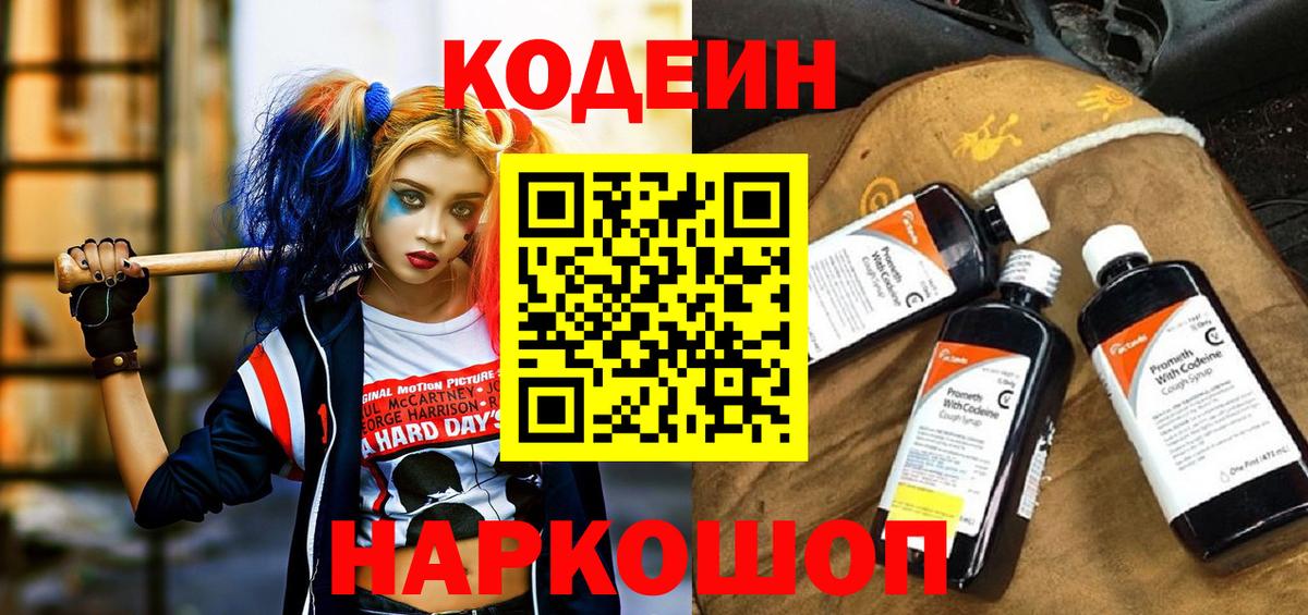 Кодеиновый сироп Lean Purple Drank Луховицы
