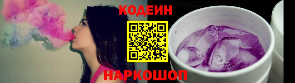 Кодеин напиток Lean (лин)  Вход с VPN  Кодеин напиток Lean (лин)  Луховицы 