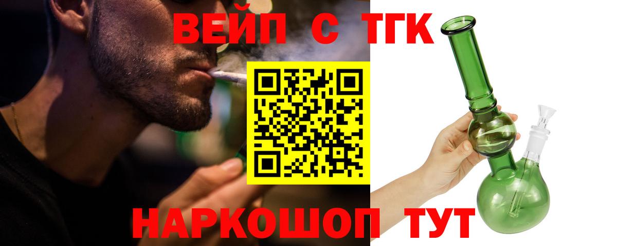 ТГК вейп  Вход с VPN  Луховицы  ТГК THC oil 